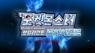 [Switch] Pokémon BD - #4-1 무쇠마을 ~ 무쇠탄광