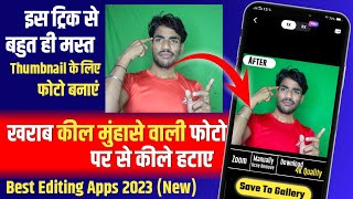 Mobile Se Photo me Pimples Kaise Hataye | Best Skin Retouch ACNE Remove Apps 2023