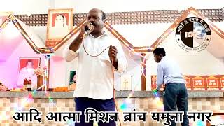 Kudrat ke Bhrose pr…(Aadi Aatma Mission, Branch YNR.