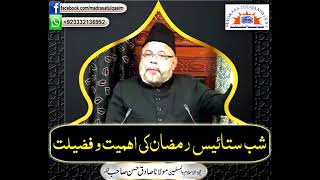 Shab e 27 ramazan ki ahmiyat o fazilat
