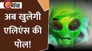 सूरज के करीब पहुंचा 3I/ATLAS धूमकेतु, सुलझेगा एलिएंस से जुड़ा अनसुलझा रहस्य? देखिए रिपोर्ट