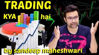 Kya hai trading #business #trading #money #motivation #sandeepmaheshwari #businessideas #relaxmindsr