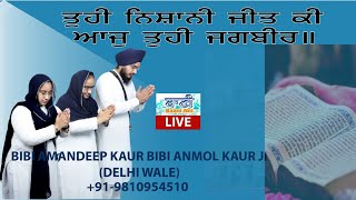 TUHI NISHANI JEET KI AAJ TUHI JAGBIR | Bibi Anmol Kaur Bibi Amandeep Kaur | Baani.Net Shabad Kirtan