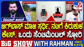 🔴 LIVE | Sexual Harassment Allegations On Aravind Venkatesh Reddy: ನಟಿಗೆ ನಿರ್ಮಾಪಕ ಟಾರ್ಚರ್