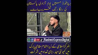 Jashn e Azadi celebrations in Bradford UK : Huge Community gathering by Al Markaz Islami 