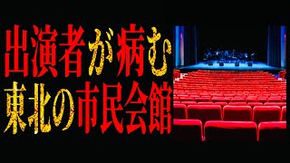 A performer falls ill...Tohoku Civic Hall *Video available