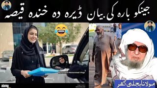 Maulana Bijligar Shab new Pashto bayan 2025 | Bijligar Mola | Da Jinko Baraa Ki Deraa Khanda Kesa