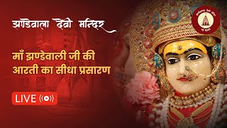 Jhandewala Devi Mandir Live Darshan | भोग आरती  | 02 जून 2026