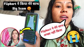 Flipkart ने किया मेरे साथ Scam 😡|Flipkart Scam |Sunday Vlog |Daily Vlog |Family Vlog |Couple Vlog ♥️