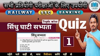 #Quiz GK Quiz History ( Sindhu ghati sabhyata ) | Part 1 | 10 questions| #gkup