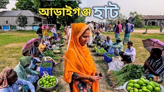 গ্রামীণ জনপদের সাপ্তাহিক হাট | আড়াইগঞ্জ বাজার | Local village market in Bangladesh | Araiganj Bazar