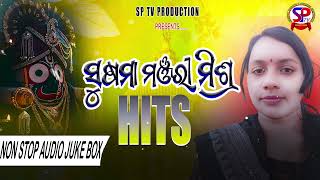 SUSHAMA MANJARI HITS 2026 // VIRAL NONSTUP AUDIEO  // JUKEBOX SPTV //