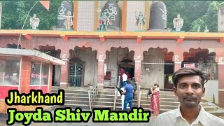 Joyda Shiv Mandir Chandil Road ke pass  Jharkhand Prasiddh Shiv Mandir 2024 video @Mantuvlog🛕🏃‍♂️