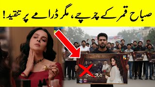 Sabah Qamar praised but Muamma drama criticized🥺 #pakistanidrama #sabaqamar #muamma 