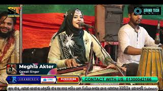 হিন্দেল ওয়ালে খাজা // Hindel wale khaza // Singer Meghla akter