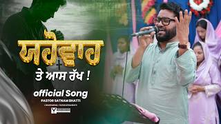Yahowa Te Aas Rakh | Pastor Satnam Bhatti | Official Worship Song | Yashab Production ¥P