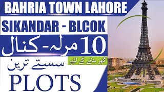 Bahria Town Lahore | Sikandar Block | Sector F | Rates Update | December 2022