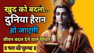 लोग क्या कहेंगे नहीं,भगवान क्या देख रह#mahabharatdoha#krishna #mahabhart#motivation#doha#bhakti#karm