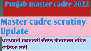 ਪੰਜਾਬ ਮਾਸਟਰ ਕੇਡਰ scrutiny ਦੌਰਾਨ ਗੈਰਹਾਜ਼ਰ ਰਹਿਣ ਵਾਲਿਆ ਲਈ ਖੁਸਖ਼ਬਰੀ।Technical Punjabi,