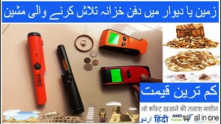 Top 4 Best Small Gold Metal Detectors in Pakistan 2025 | Affordable Wall Scanner & Pin pointer Guide