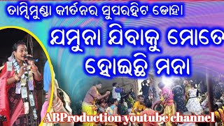 tambimunda ladies kirtan ( ତାମ୍ବିମୁଣ୍ଡ ମହିଳା କୀର୍ତ୍ତନ)sambalpuri କୀର୍ତ୍ତନ  (ab production