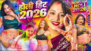 #LIVE | भोजपुरी होली गीत 2026 | Holi New Song 2026 | Holi Ke Gana 2026 | Bhojpuri Holi DJ Song 2026