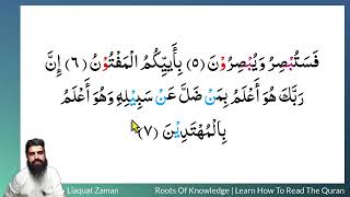 Learn to Read #quran #183 Surah al Qalam 1/5 #tajweed