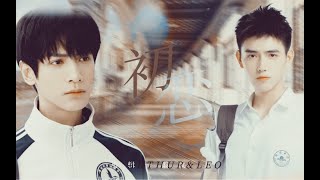 ENG SUB【罗云熙 X 陈飞宇】“First Love” 初恋 Luo Yunxi X Chen Feiyu |飞云系 | Feiyunxi | 皓衣行 | Haoyixing