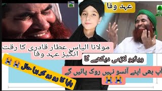 Ehd e Wafa || by Mulana ilyas attar qadri |