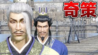 What if Yuan Shao was at the Battle of Red Cliffs? - Dynasty Warriors 8 (DW9) Musou Difficulty