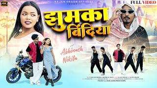 Jhumka Bindiya | New Nagpuri Song 2025 | Kailash Munda, Manisha Yadav | Ft. Avinash & Nikita