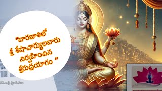 #srerudrayaga#Homama# #శేషాచార్యులవారు&team సహకారంతో#పూర్ణాహుతి#yogamantrastudio#vaarnasi#gnaga#