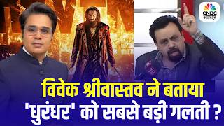 Takkar With Amish Devgan: विवेक श्रीवास्तव ने बताया 'Dhurandhar: The Revenge' को सबसे बड़ी गलती?