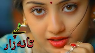 Tana Zaar - Sawe Tappey | Pashto Best Tappy 2022 | New Tapi 2022 | Pashto Very sad Tapey 2022