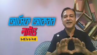 ASIF AKBAR LIVE | 15/11/2025