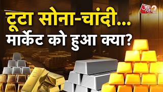 AAJTAK 2 LIVE | GOLD SILVER RATE | SHARE MARKET | आखिर क्यों आया मार्केट में भूचाल? AT2
