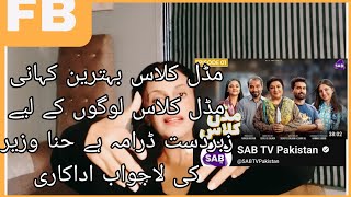 REVIEWING THE DRAMA MIDDLE CLASS | BEHTREEN DRAMA FOR MIDDLE CLASS LOG