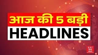आज की Top Headlines | Hindi News | ताज़ा ख़बर #bombaybroadcastingcorporations