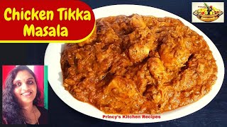 Chicken Tikka Masala | Home Made Chicken Tikka Masala |  Easy Chicken Tikka Masala
