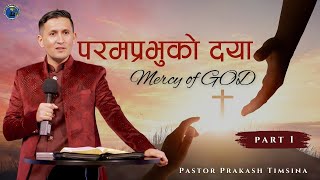 परमप्रभुको दया।- Mercy of God (Part 1) || Pastor Prakash Timsina