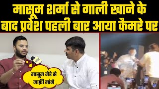 #masoomsharma मुझसे माफ़ी मांगे__प्रवेश भगोरिया