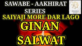 SAWABE -AKHIRAT GINAN SERIES | SAIYAJI MORE DAR LAGO EK DIN KO | SALWAT WITH GINAN | BYISMAILI MOMIN