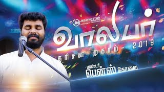 Pastor Benz Message || Tamil Christian Motivational Speech