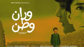Wran Watan | Meer Amanullah | New Pashto Song (2026)