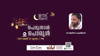 EM Ameen Perumbilav