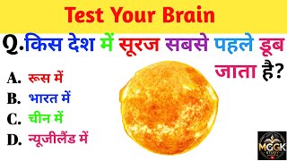M G GK Study, @ B R GK Study,general knowledge quiz multiple choice