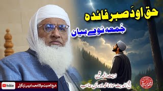 Molana muhammad idrees sahib pushto bayan Juma 05.12 . 2025, Haq ao sabar faida 