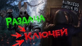 🔴[ LIVE ]Раздача ключиков►Новая глава и новый путь к 1 рангу!)►Dead by Daylight
