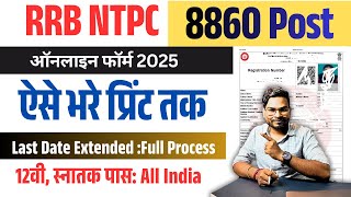 RRB NTPC Form Fill Up 2025 |NTPC Online Form 2025 Kaise Bhare |How to fill RRB NTPC Online Form 2025