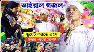 শিল্পী ইমরানের সাথে ডুয়েট করতে এসে চিন্তায় পড়লো ছেলেটি┇Md Imran Gojol 2026┇২০২৬ সালের ভাইরাল গজল